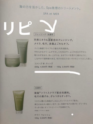 スパ・エ・メール ブラン コンフォール/プレディア/化粧水を使ったクチコミ（3枚目）