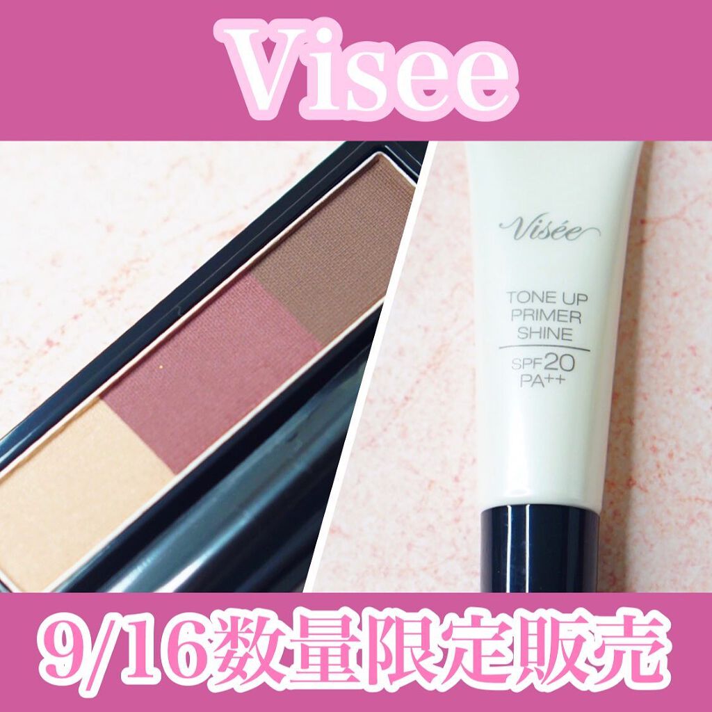 トーンアップ プライマー シャイン/Visée/化粧下地を使ったクチコミ（1枚目）