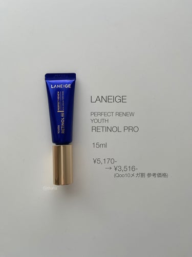 パーフェクトリニューユース レチノールプロ/LANEIGE/フェイスクリームを使ったクチコミ（9枚目）