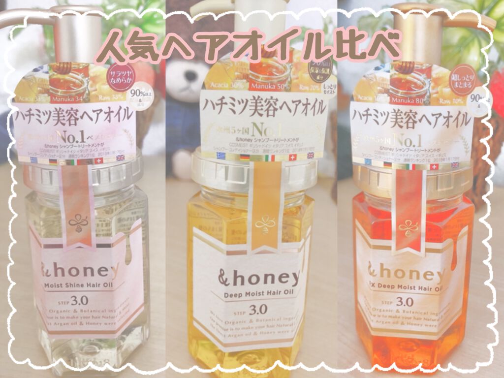 ディープモイスト ヘアオイル3.0/&honey/ヘアオイルを使ったクチコミ(1枚目)