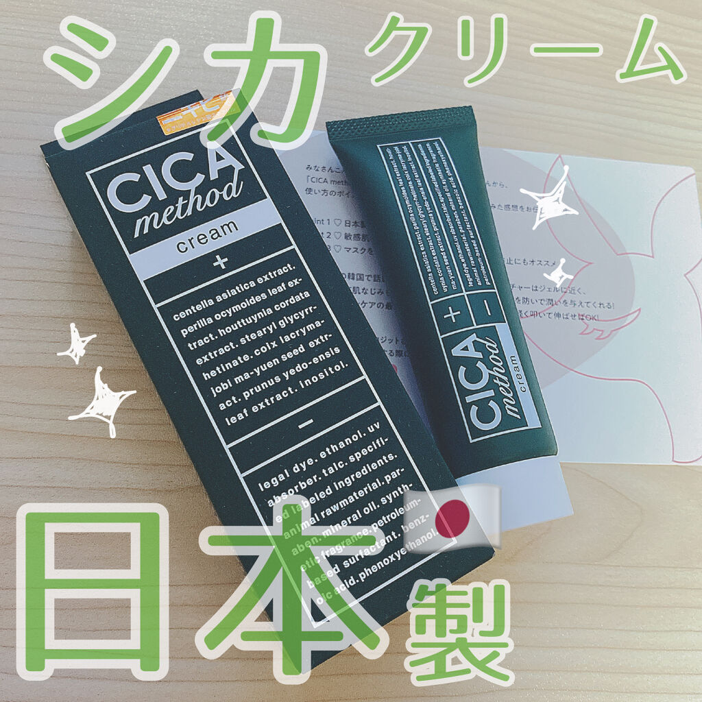 シカ メソッド クリーム/コジット/フェイスクリームを使ったクチコミ（1枚目）