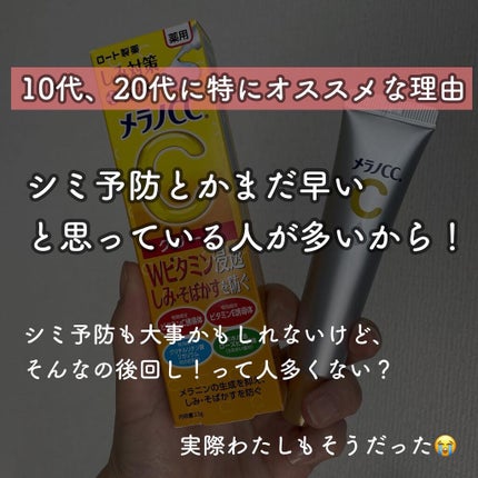 薬用しみ対策 保湿クリーム/メラノCC/フェイスクリームを使ったクチコミ(6枚目)