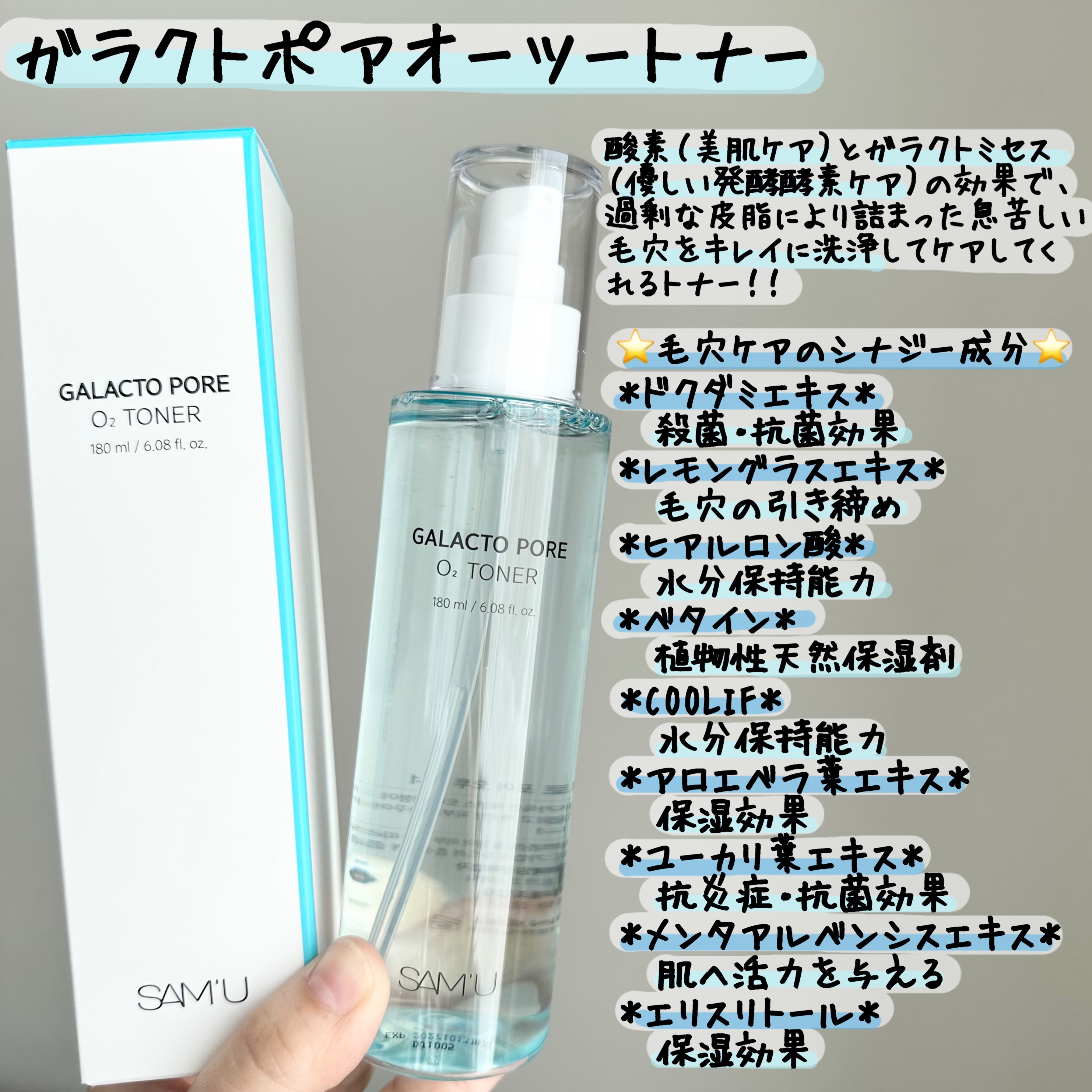 サミュ ガラクトポア オーツートナー/SAM'U/化粧水を使ったクチコミ（1枚目）