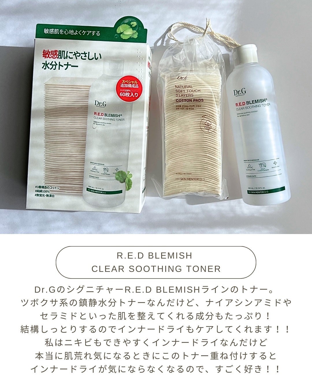 レッドブレミッシュ クリアスージングトナー/Dr.G/化粧水を使ったクチコミ(6枚目)