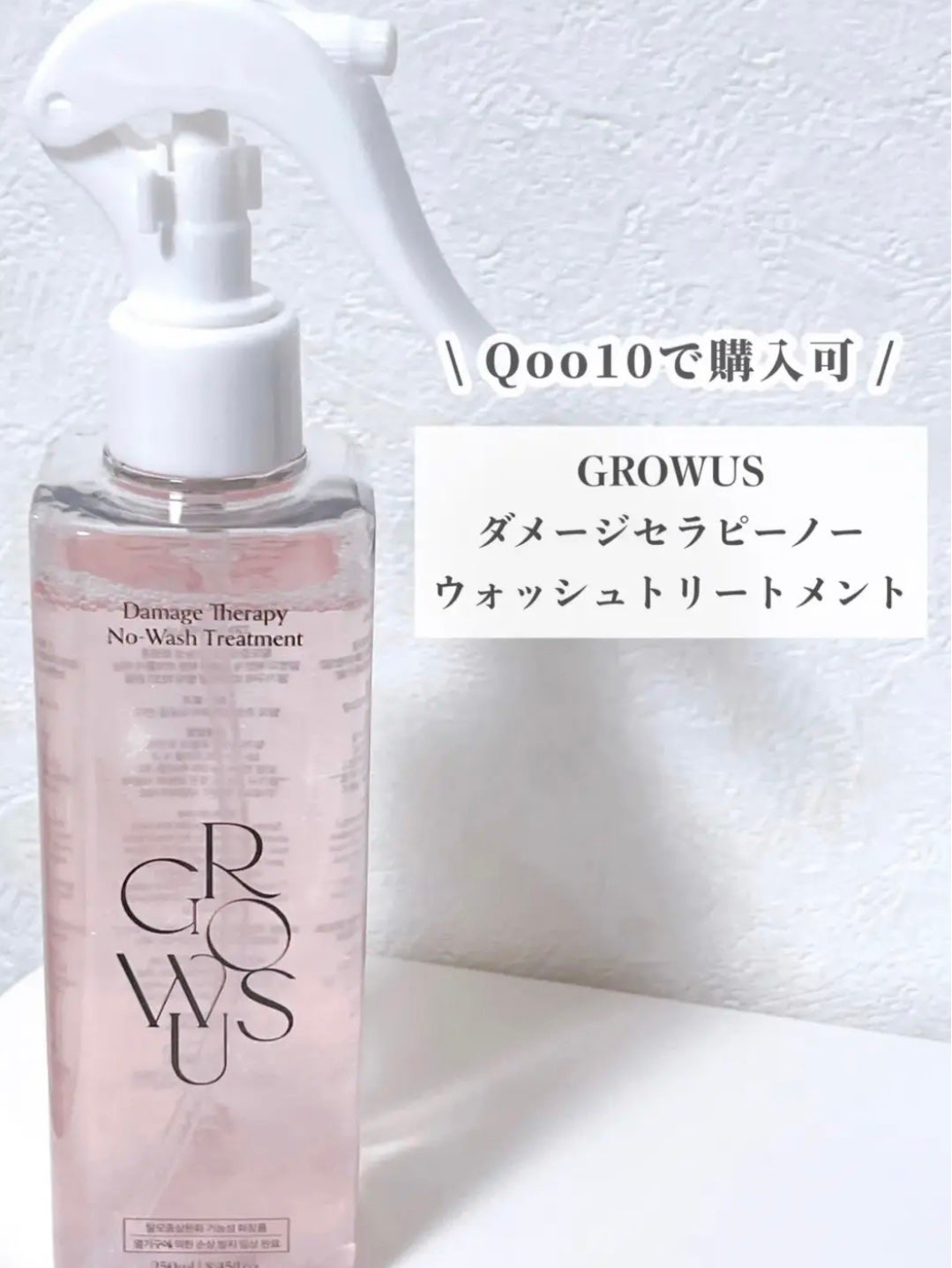 洗い流さないトリートメント/GROWUS/アウトバストリートメントを使ったクチコミ(2枚目)