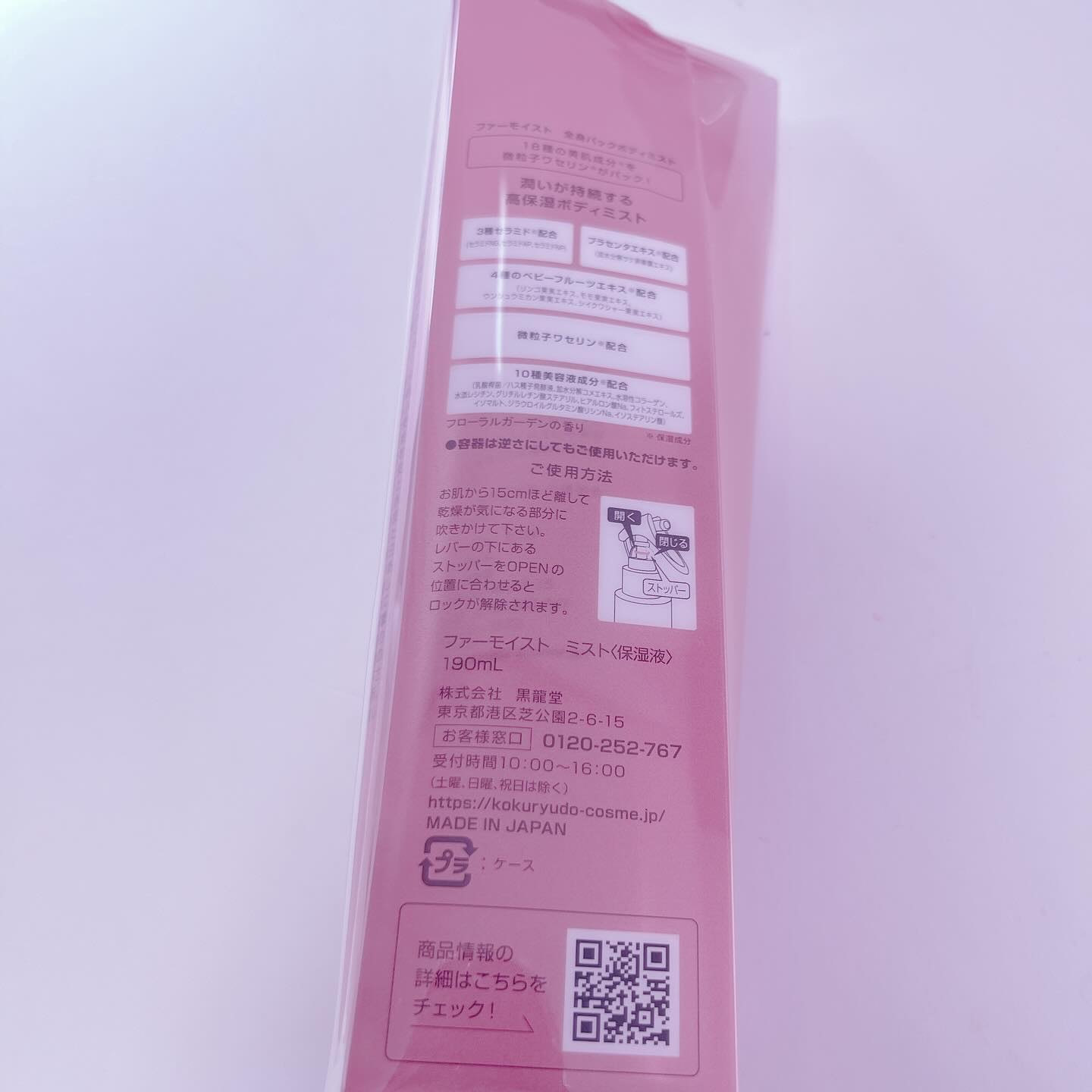 ファーモイスト　全身パックボディミスト/FIRMOIST/ミスト状化粧水を使ったクチコミ（3枚目）