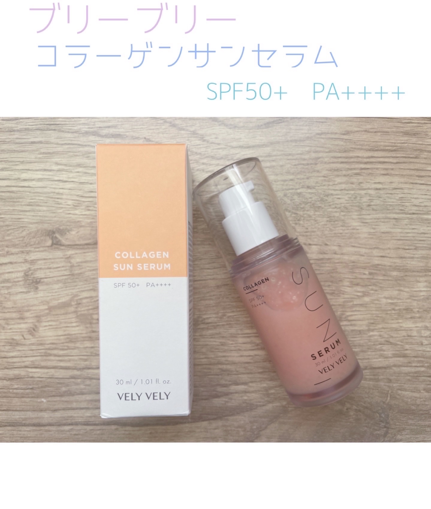 ハリケアコラーゲンサンセラム/VELY VELY/日焼け止めジェルを使ったクチコミ（1枚目）
