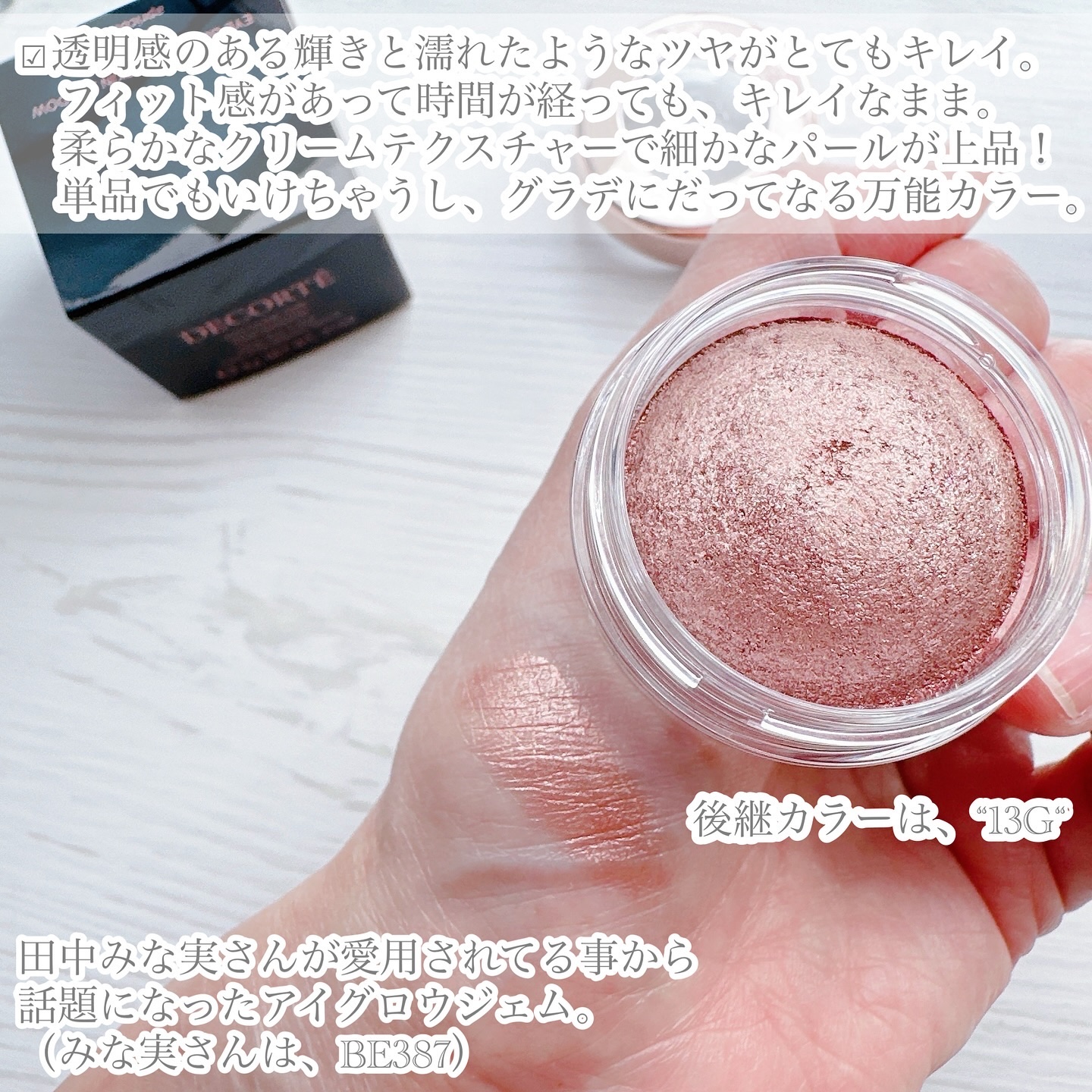 アイグロウジェム スキンシャドウ/DECORTÉ/ジェル・クリームアイシャドウを使ったクチコミ（3枚目）