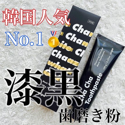 Cha Cha Charcoal Black Toothpaste/chacha/歯磨き粉を使ったクチコミ(1枚目)
