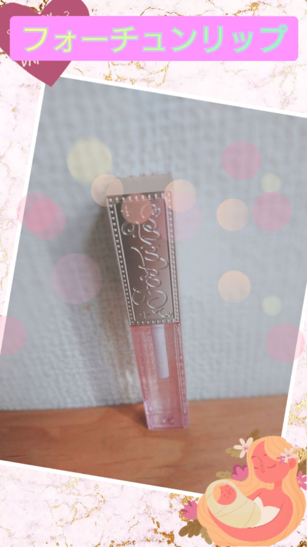 リッププランパー/フォーチュン/リッププランパーを使ったクチコミ（1枚目）