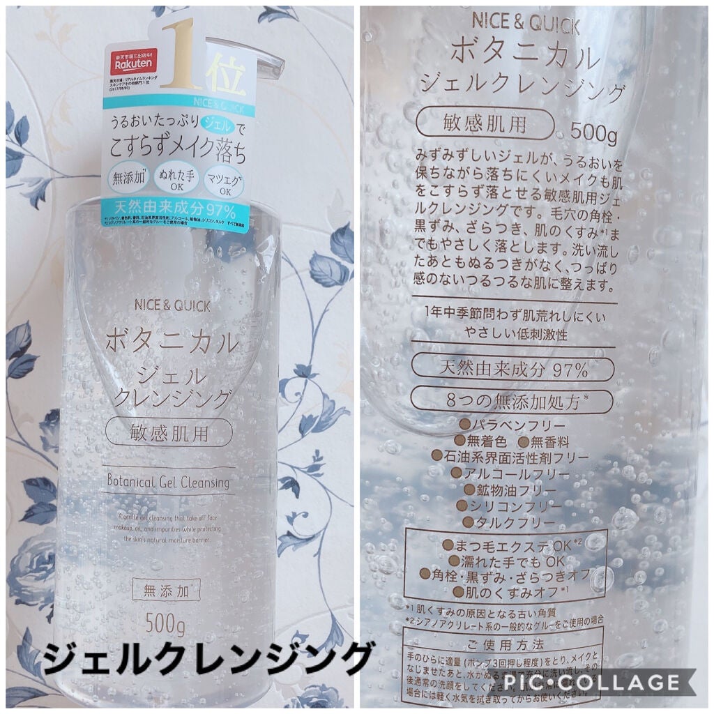 ボタニカルジェルクレンジング/NICE & QUICK/クレンジングジェルを使ったクチコミ(2枚目)