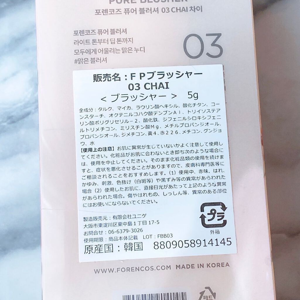 ピュアブラッシャー パフ付き/フォレンコス/パウダーチークを使ったクチコミ(3枚目)