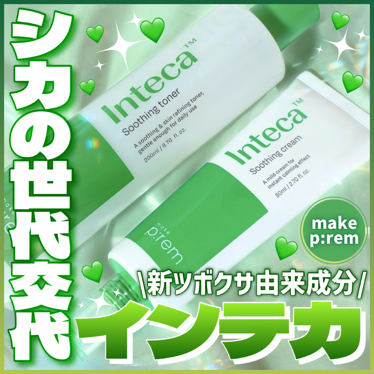 インテカ スージングトナー/make prem/化粧水を使ったクチコミ（1枚目）