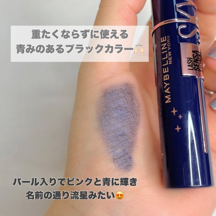 スカイハイ コスミックブラスト/MAYBELLINE NEW YORK/マスカラを使ったクチコミ(4枚目)
