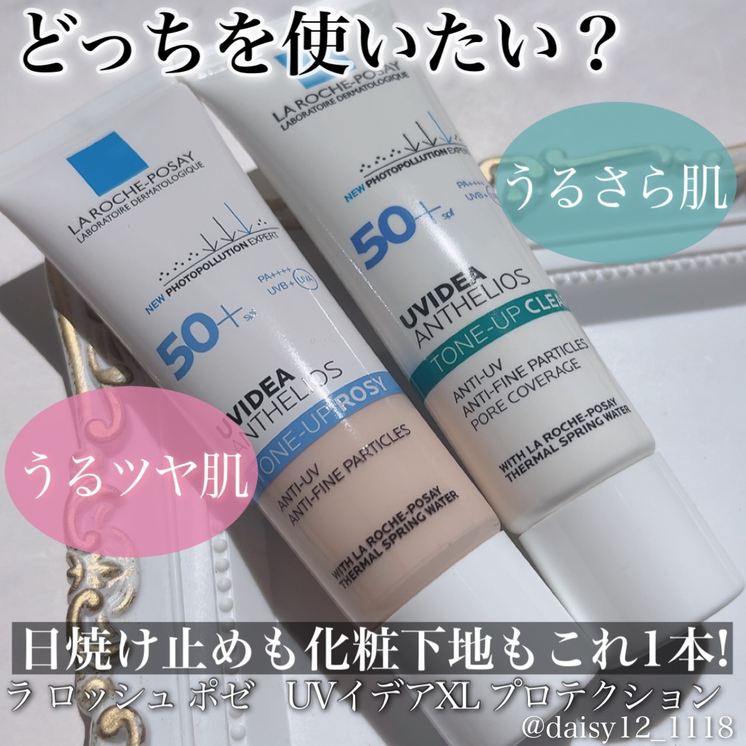 UVイデア XL プロテクショントーンアップ ローズ/ラ ロッシュ ポゼ/日焼け止めクリームを使ったクチコミ（1枚目）