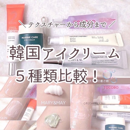 Marine Care Eye Cream /heimish/アイケア・アイクリームを使ったクチコミ(1枚目)