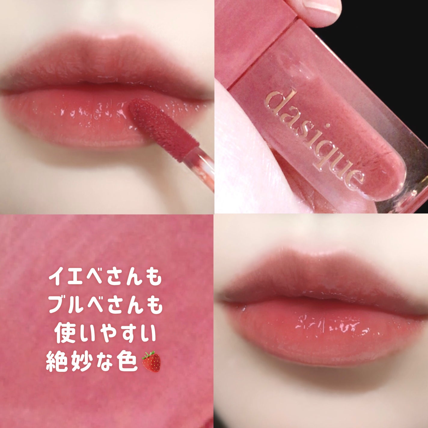 ジューシーデュイティント/dasique/リップティントを使ったクチコミ(4枚目)