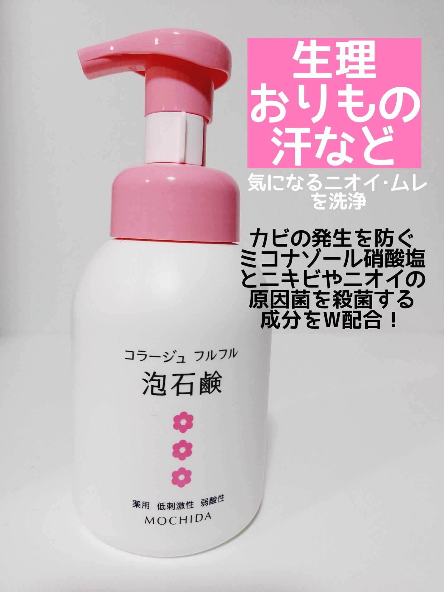 コラージュフルフル 泡石鹸/コラージュフルフル/デリケートゾーンケアを使ったクチコミ(2枚目)