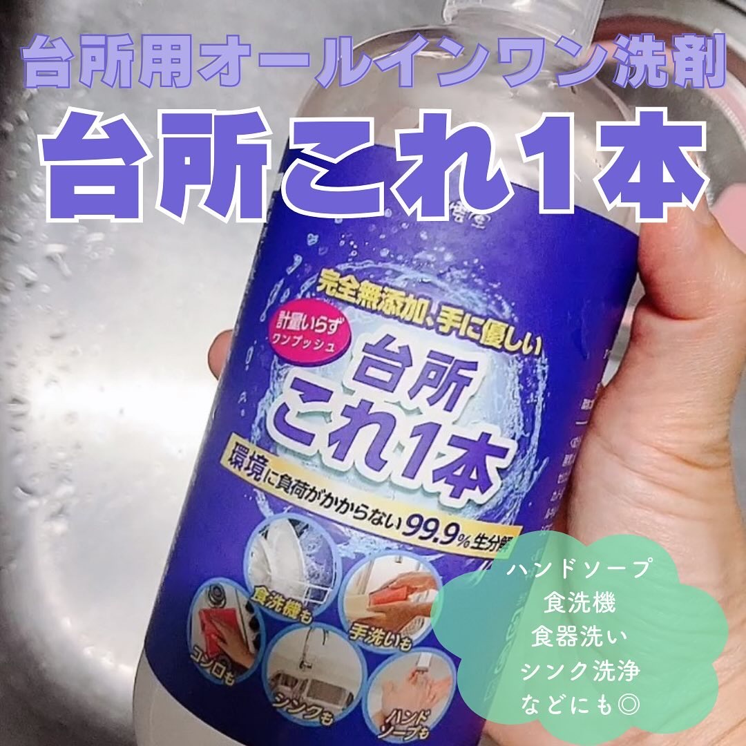 台所用オールインワン洗剤「台所これ1本」/博雲堂/ハンドソープを使ったクチコミ（1枚目）