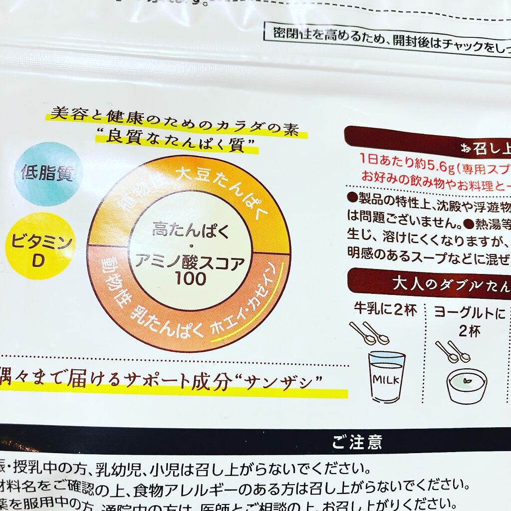 大人のダブルたんぱく/キューサイ/美容サプリメントを使ったクチコミ（2枚目）