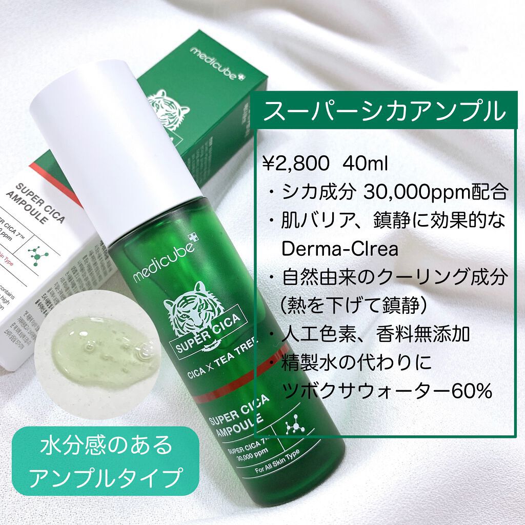 スーパーシカトナー/MEDICUBE/化粧水を使ったクチコミ(4枚目)