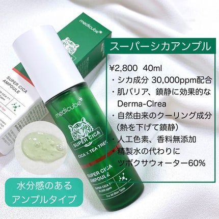 スーパーシカトナー/MEDICUBE/化粧水を使ったクチコミ(4枚目)