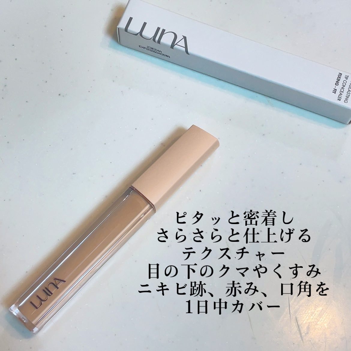 ロングラスティングチップコンシーラー/LUNA/リキッドコンシーラーを使ったクチコミ（2枚目）
