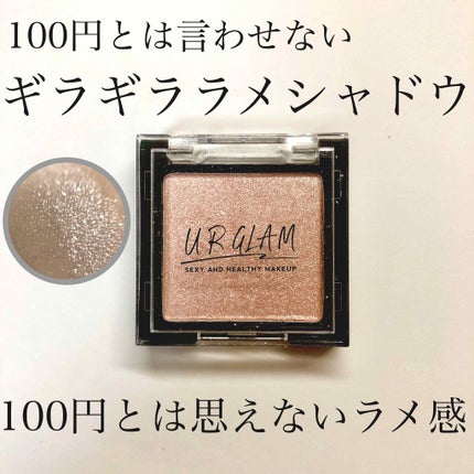 UR GLAM POWDER EYESHADOW/U R GLAM/単色アイシャドウを使ったクチコミ(1枚目)