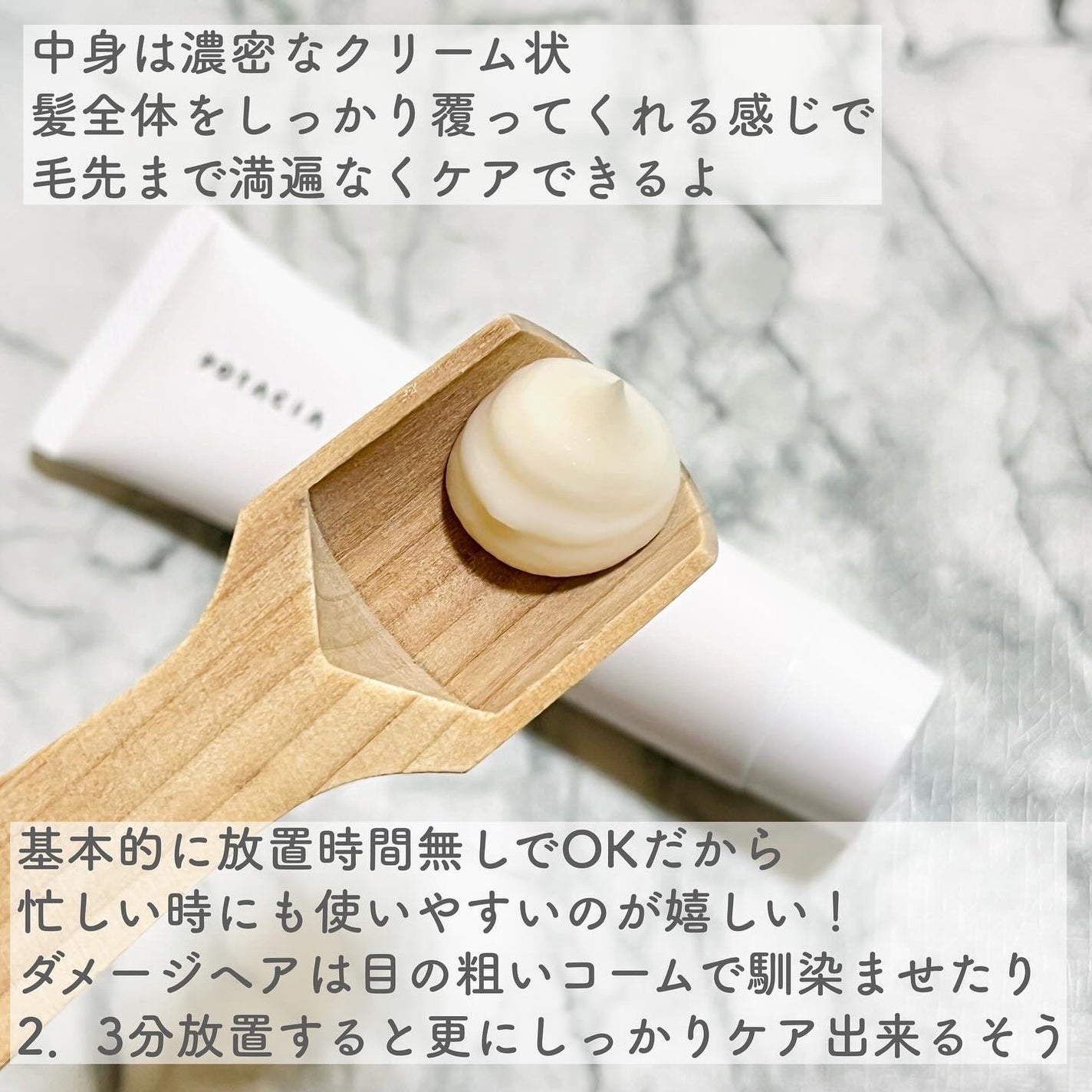 ワントリ/POTACIA/洗い流すヘアトリートメントを使ったクチコミ(4枚目)