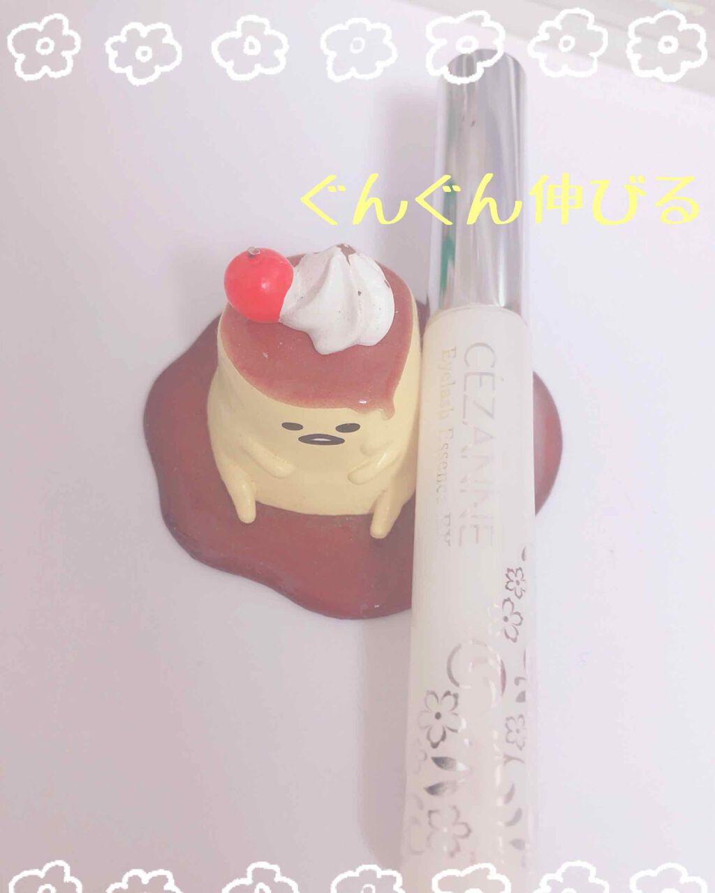 まつげ美容液EX/CEZANNE/まつげ美容液を使ったクチコミ(1枚目)