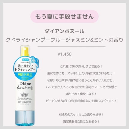 ダイアンボヌール ドライシャンプー ブルージャスミン&ミント/ダイアン/ドライシャンプーを使ったクチコミ(2枚目)