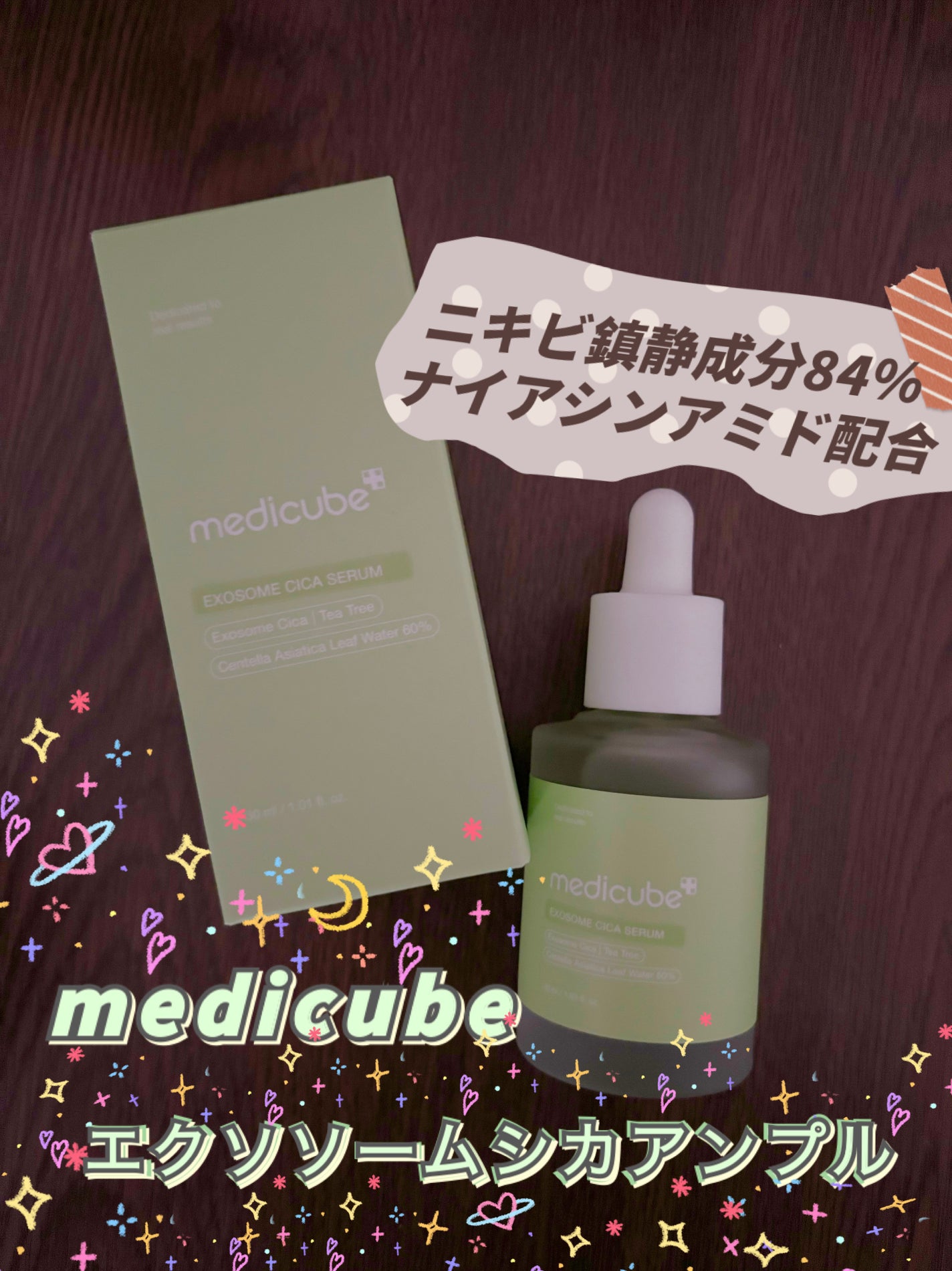 エクソソームシカ アンプル/MEDICUBE/美容液を使ったクチコミ(1枚目)