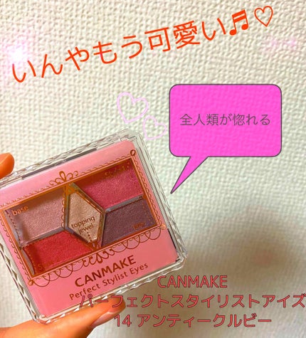 【旧品】パーフェクトスタイリストアイズ/キャンメイク/アイシャドウパレットを使ったクチコミ(1枚目)
