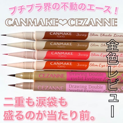 描くふたえアイライナー/CEZANNE/リキッドアイライナーを使ったクチコミ(1枚目)