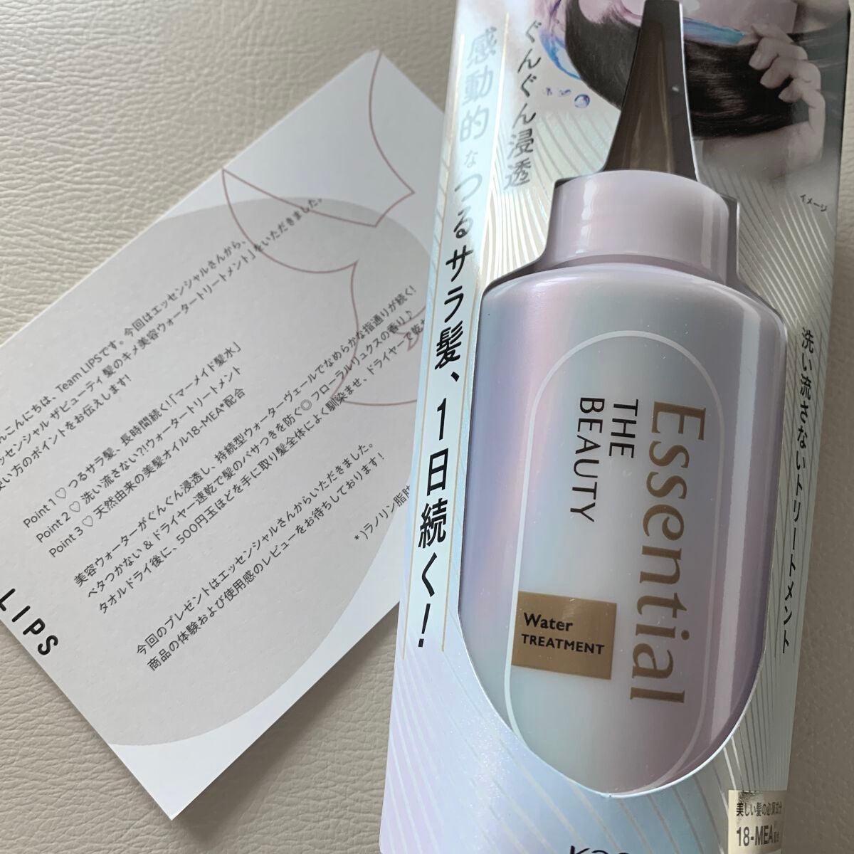 エッセンシャル プレミアム ウォータートリートメント EXスムース/エッセンシャル/アウトバストリートメントを使ったクチコミ(1枚目)