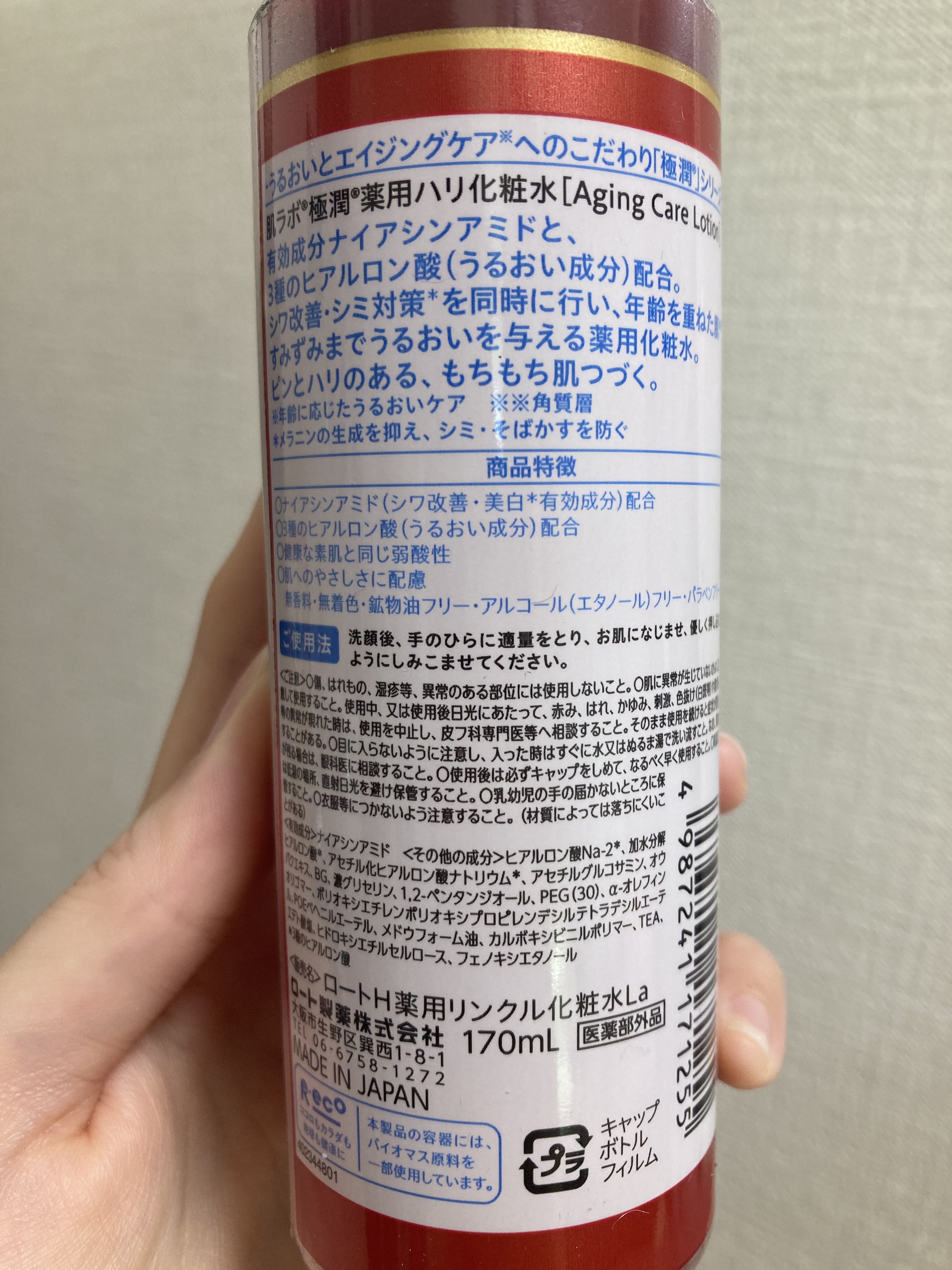 極潤 薬用ハリ化粧水【医薬部外品】/肌ラボ/化粧水を使ったクチコミ（3枚目）