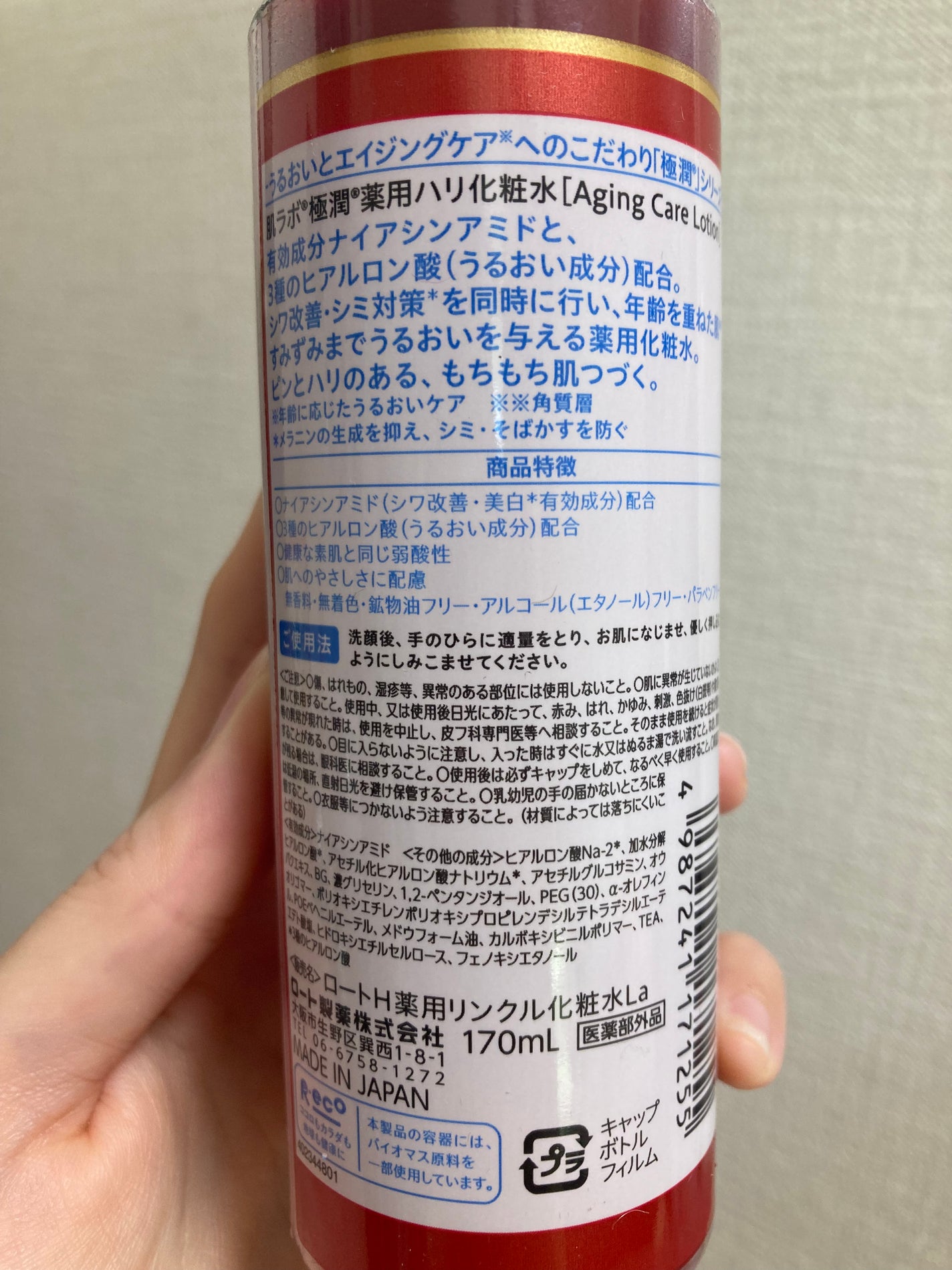 極潤 薬用ハリ化粧水【医薬部外品】/肌ラボ/化粧水を使ったクチコミ(3枚目)