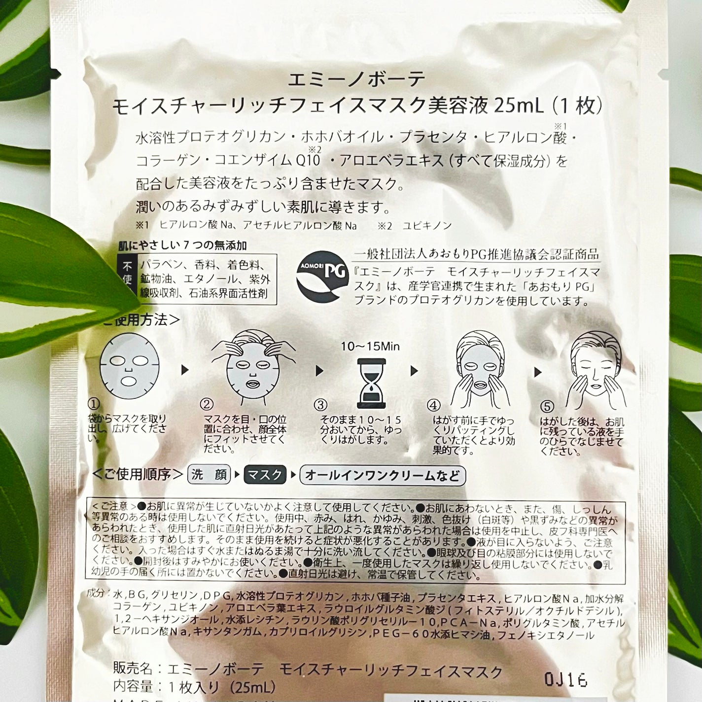 モイスチャーリッチフェイスマスク/エミーノボーテ/シートマスク・パックを使ったクチコミ(5枚目)