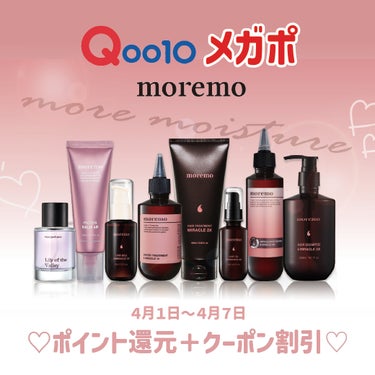 💗moremo💗LIPS公式ページをご覧のみなさま
こんにちは🌞💭

＼✨割引クーポン＋ポイント還元のダブル特典✨／

本日、4月1日〜4月7日まで
𓊆  Qoo10 メガポ  𓊇がスタートします🎀

