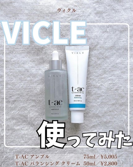 T-AC バランシング クリーム/VICLE/フェイスクリームを使ったクチコミ(1枚目)