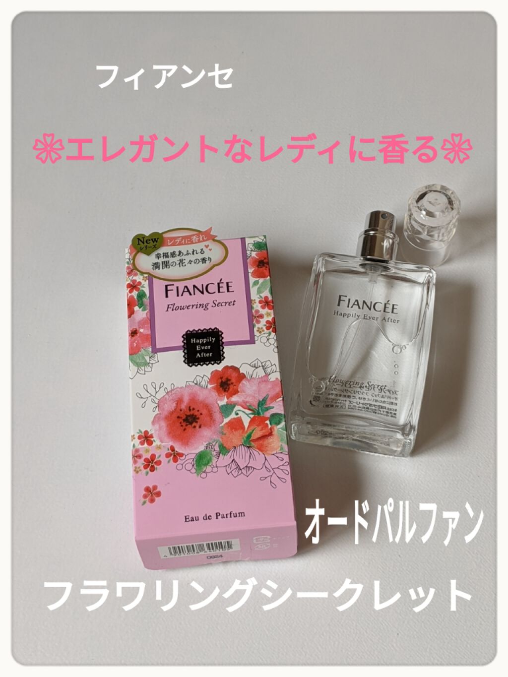 ハピリーエバーアフター　オードパルファン　フラワリングシークレット/フィアンセ/香水(レディース)を使ったクチコミ（1枚目）