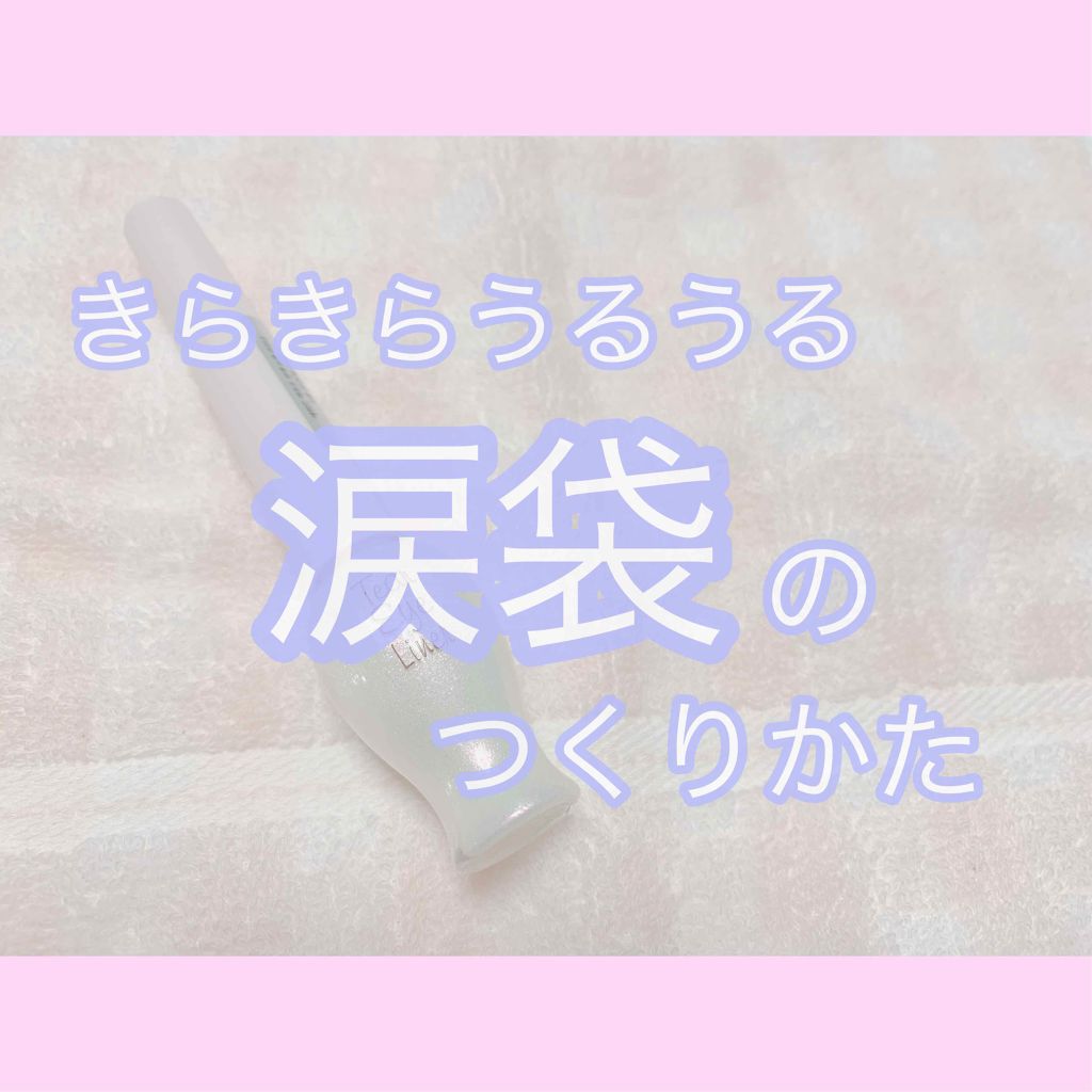 ティアー アイライナー/ETUDE/リキッドアイライナーを使ったクチコミ（1枚目）