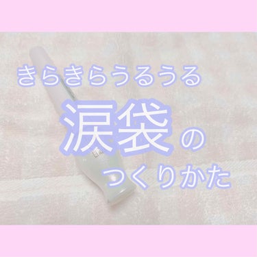 💎 エチュードハウス ティアーアイライナー 💎




どうも。ゆたんぽです。🐻



今回はキラキラうるうるの涙袋をつくってくれるコスメを紹介したいとおもいます。☺︎





わたしが持っているのは