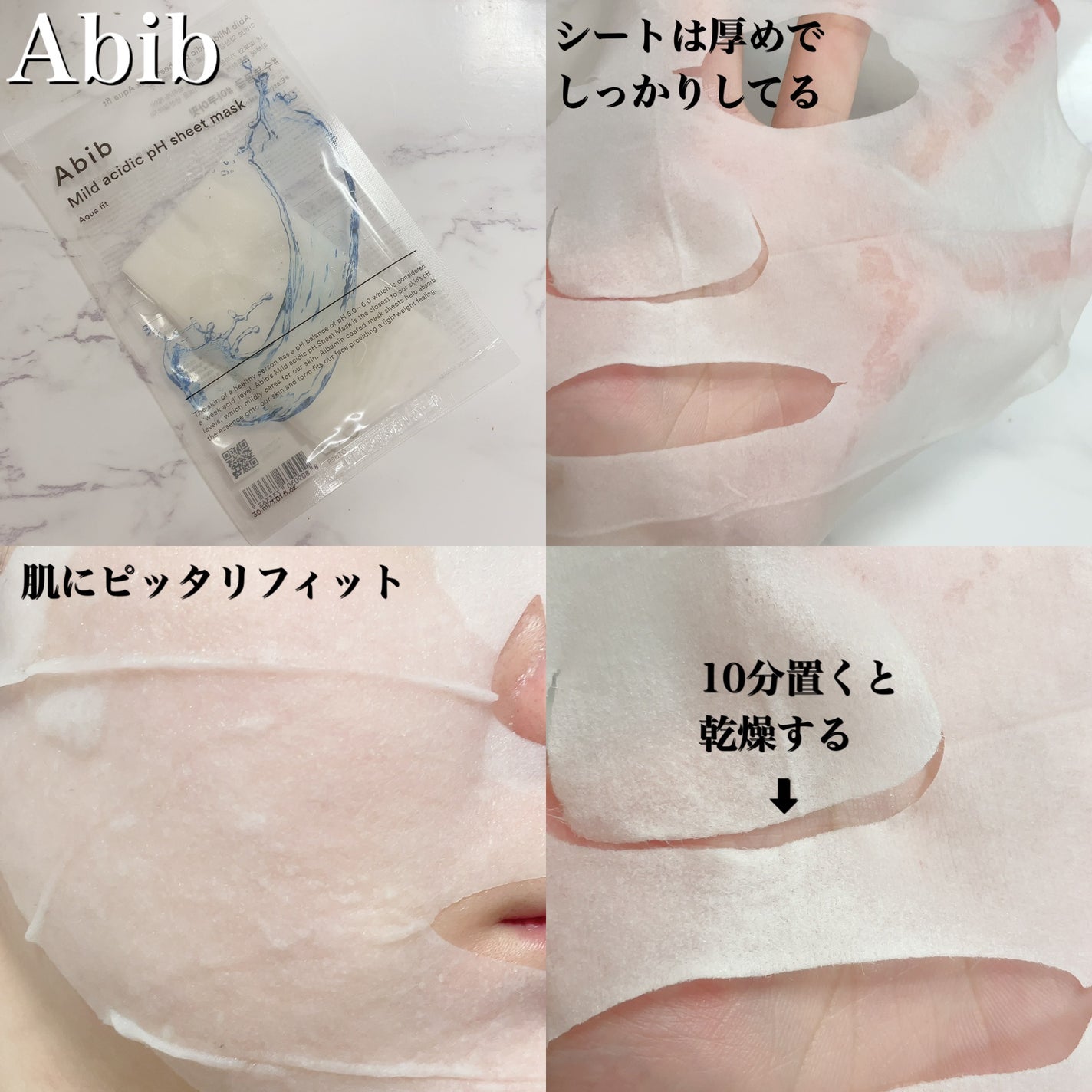 弱酸性pHシートマスク アクアフィット/Abib /シートマスク・パックを使ったクチコミ(2枚目)