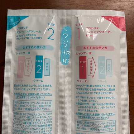 ヘアチューナー/プロカリテ/洗い流すヘアトリートメントを使ったクチコミ(3枚目)