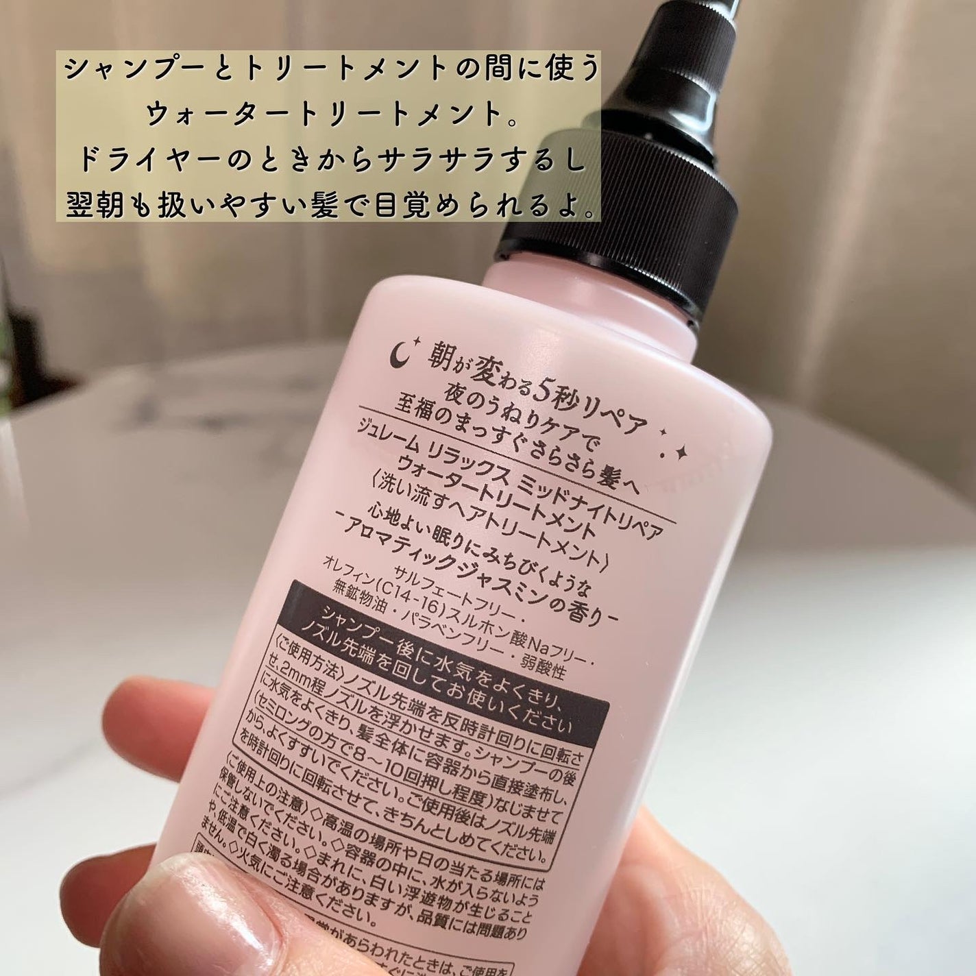 ジュレーム リラックス ミッドナイトリペア ウォータートリートメント<洗い流すヘアトリートメント>/Je l'aime/洗い流すヘアトリートメントを使ったクチコミ(3枚目)