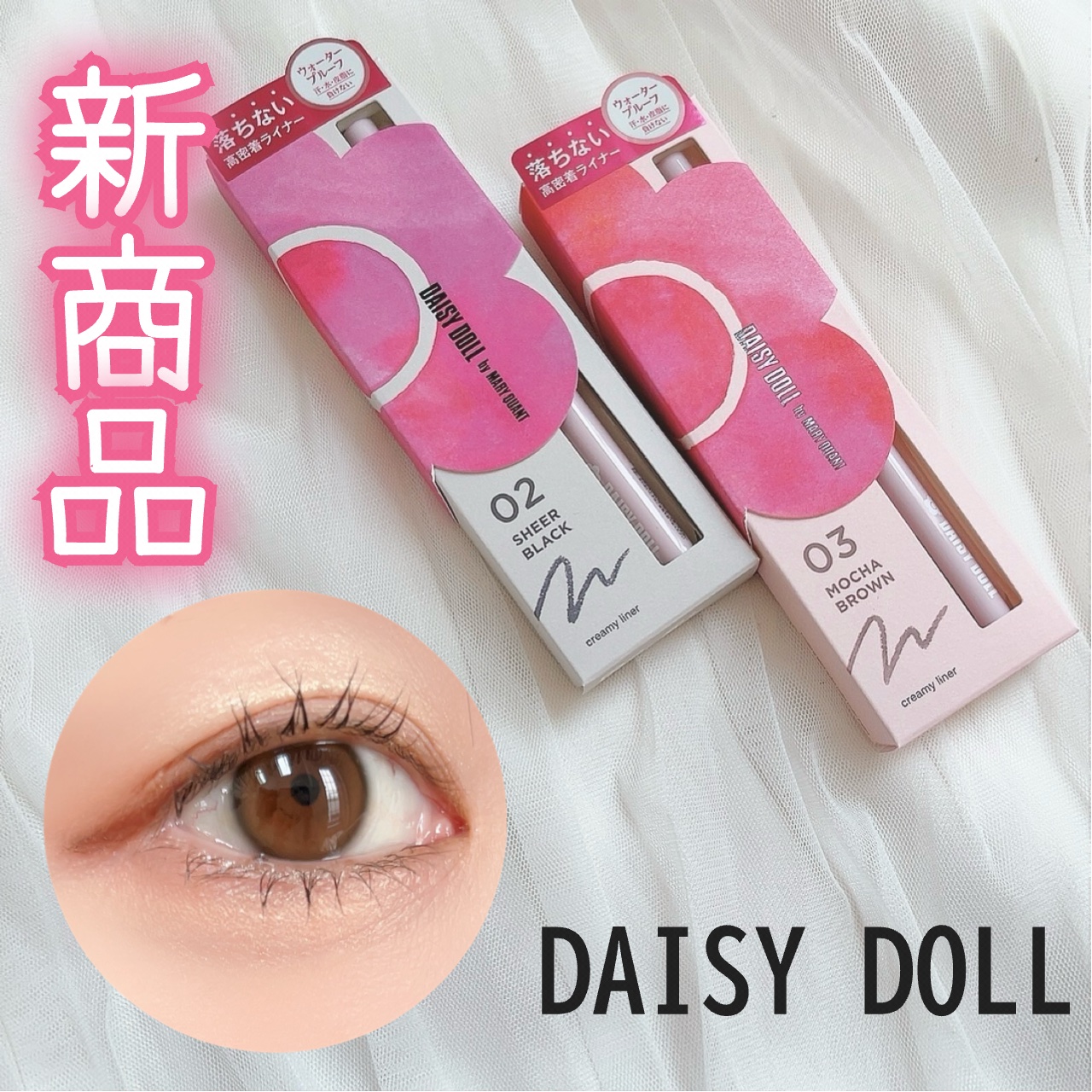 デイジードール クリーミーライナー 02 シアーブラック 〈ラメタイプ〉/DAISY DOLL by MARY QUANT/ペンシルアイライナーを使ったクチコミ（1枚目）