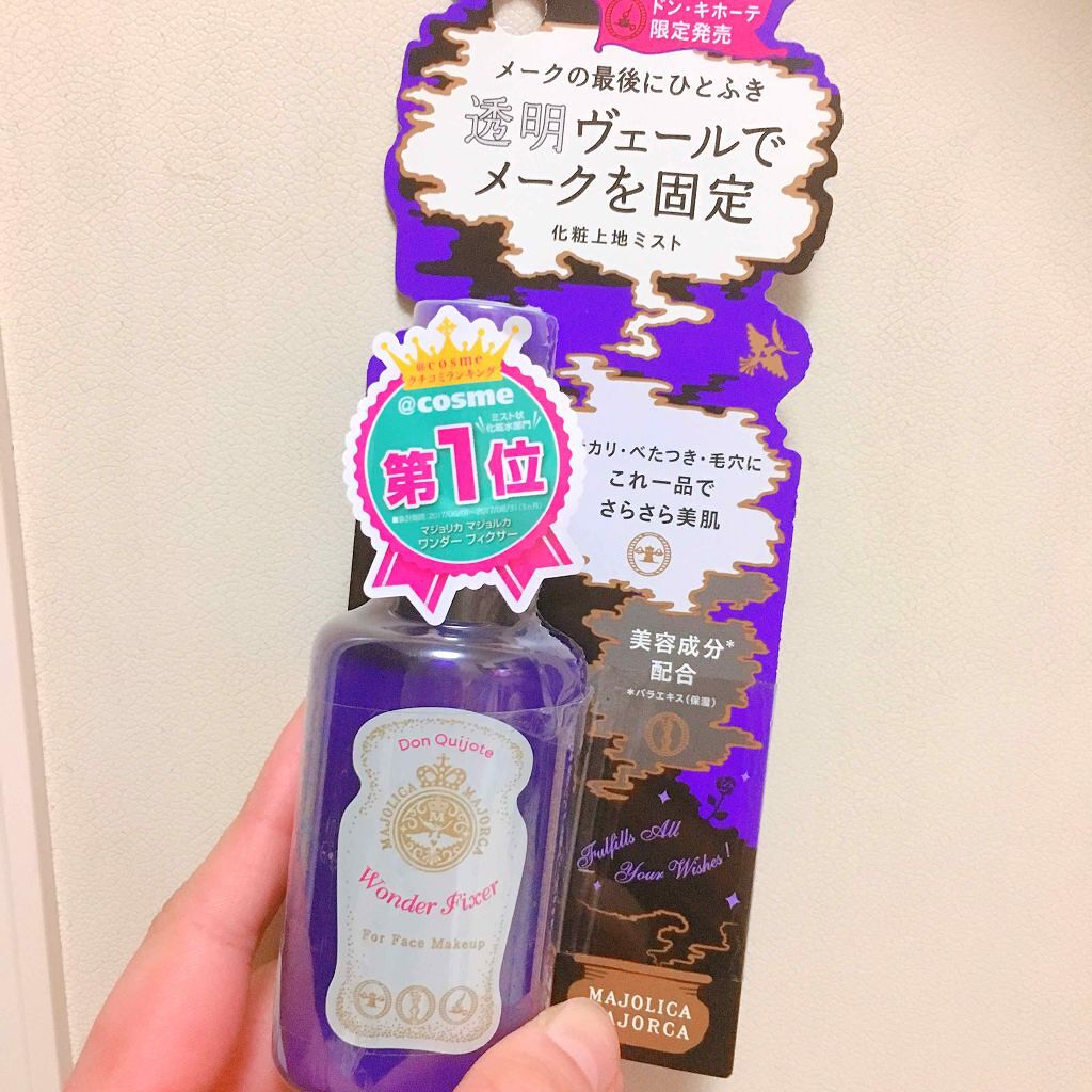 ワンダー フィクサー/MAJOLICA MAJORCA/フィックスミストを使ったクチコミ(1枚目)
