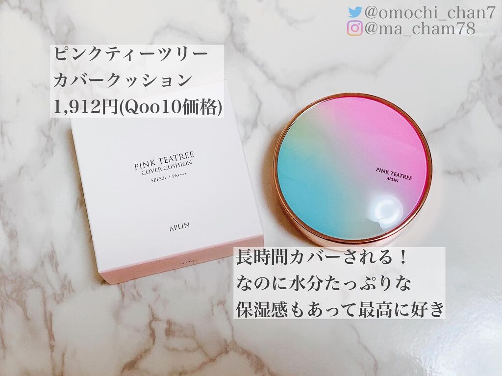 ピンクティーツリーカバークッション/APLIN/クッションファンデーションを使ったクチコミ(2枚目)