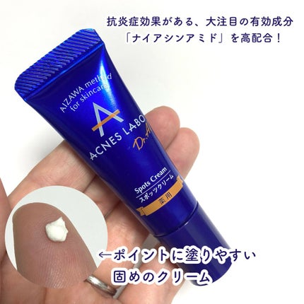 薬用ニキビケア スポッツクリーム/アクネスラボ/フェイスクリームを使ったクチコミ(4枚目)